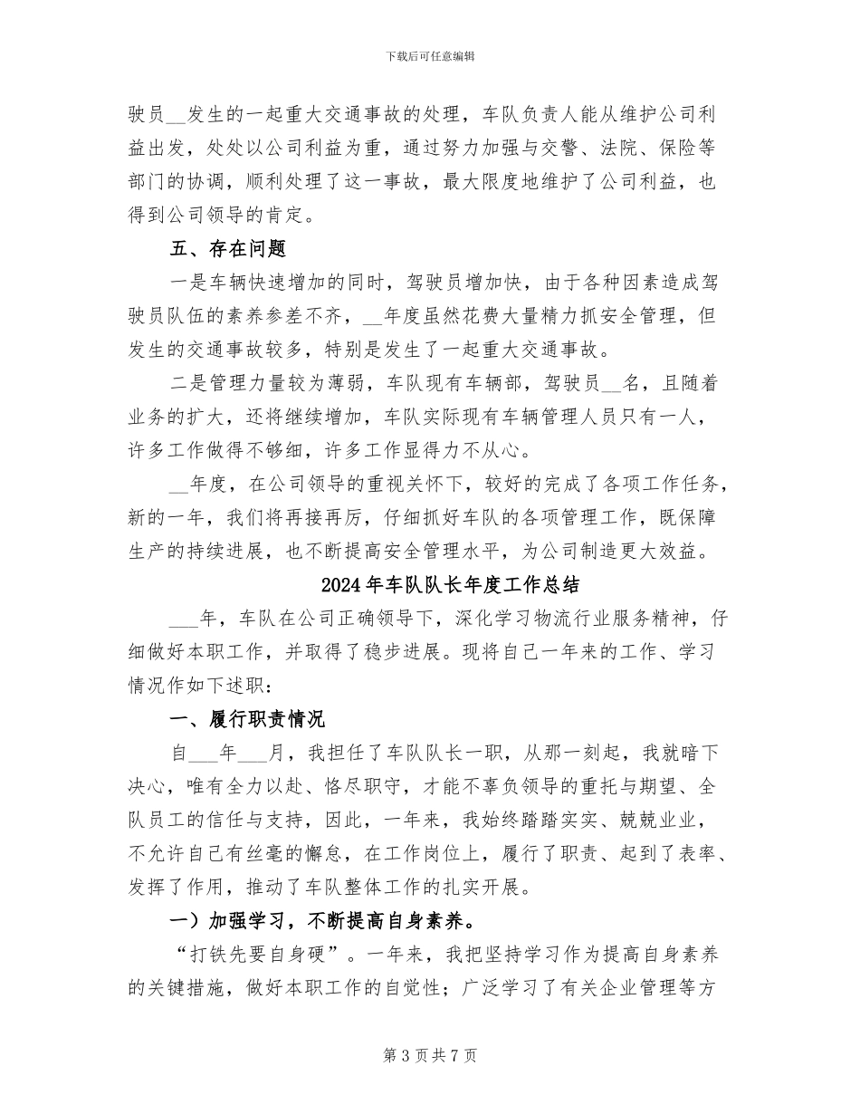 2024年车队队长工作总结范文_第3页