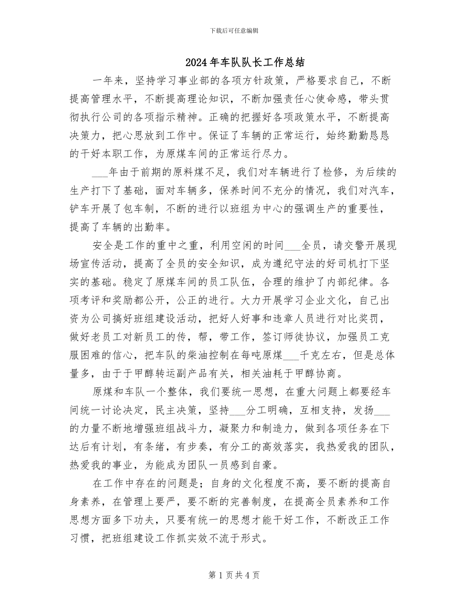 2024年车队队长工作总结_第1页