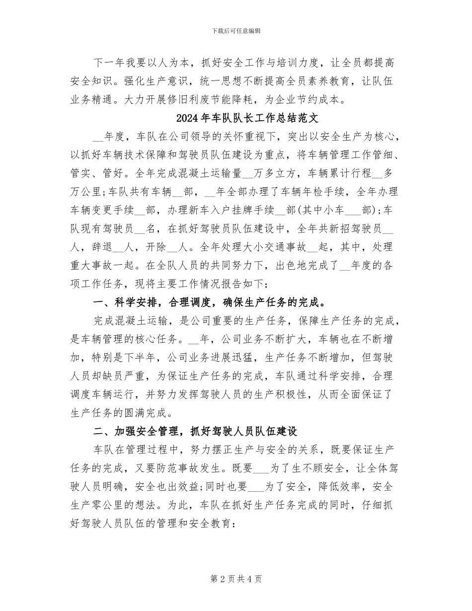 2024年车队队长工作总结_第2页