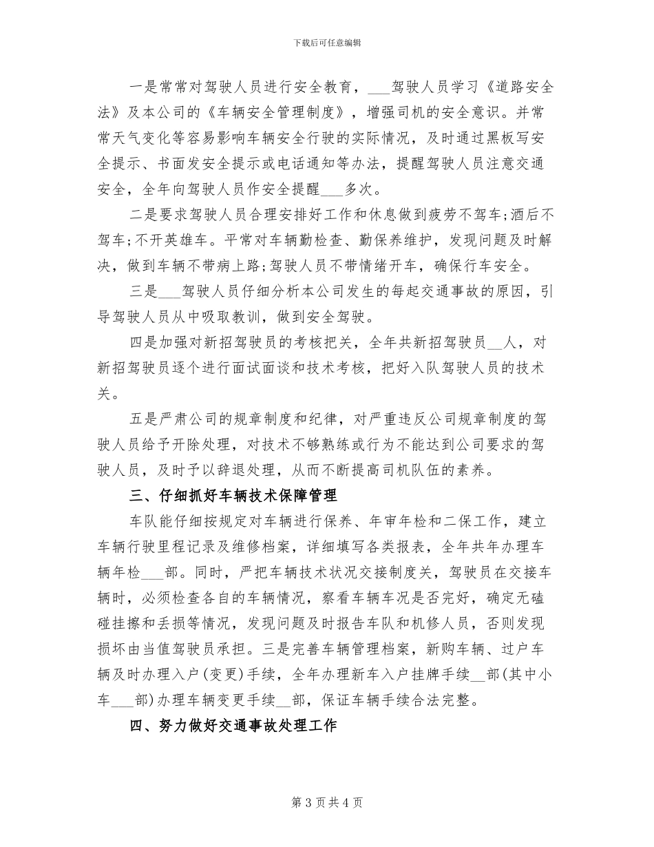 2024年车队队长工作总结_第3页