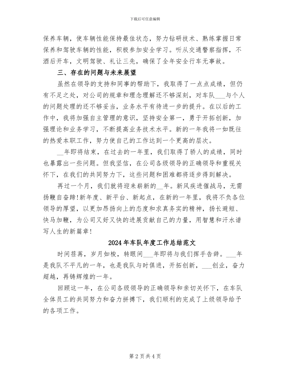 2024年车队年度工作总结_第2页