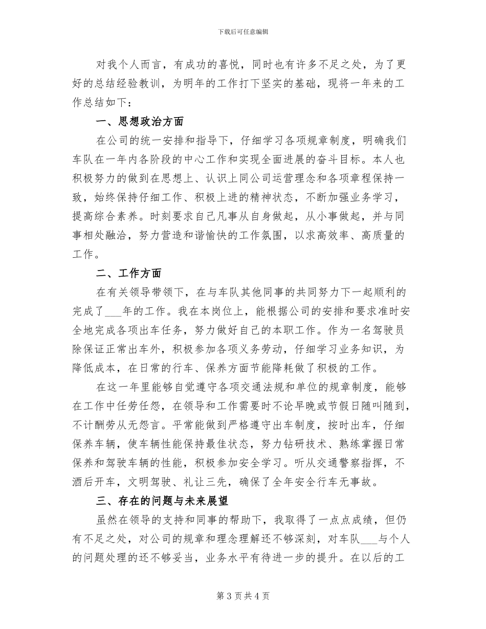2024年车队年度工作总结_第3页