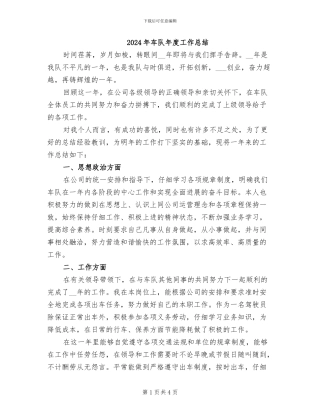 2024年车队年度工作总结