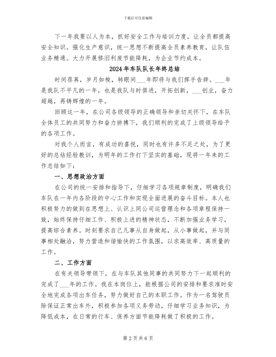 2024年车队队长年终工作总结范文_第2页