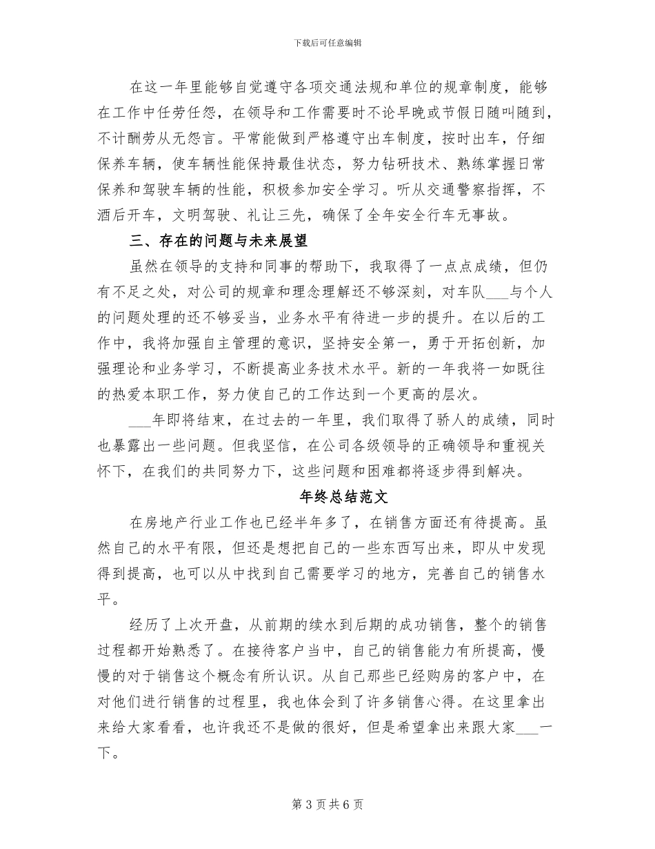 2024年车队队长年终工作总结范文_第3页