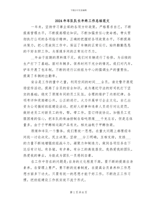 2024年车队队长年终工作总结范文