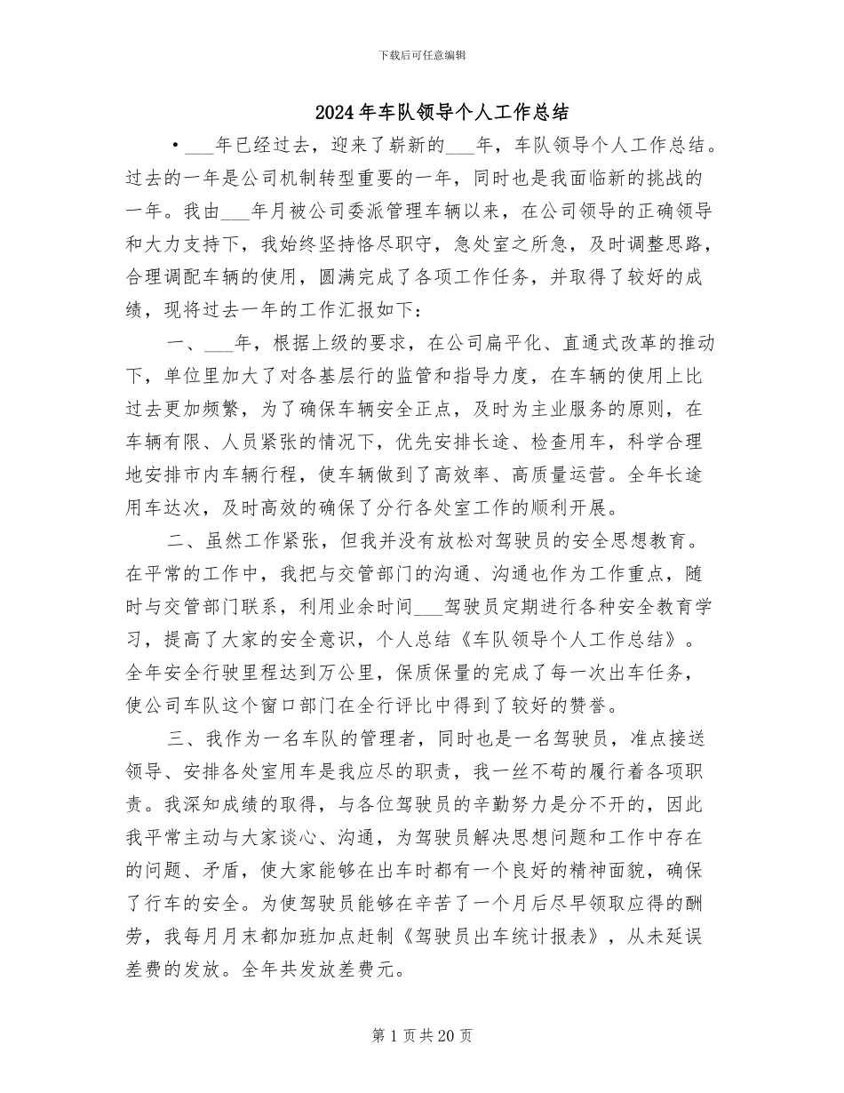 2024年车队领导个人工作总结_第1页