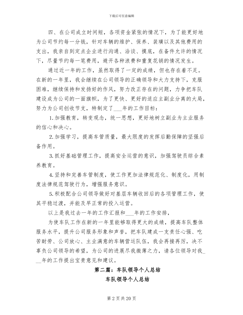 2024年车队领导个人工作总结_第2页