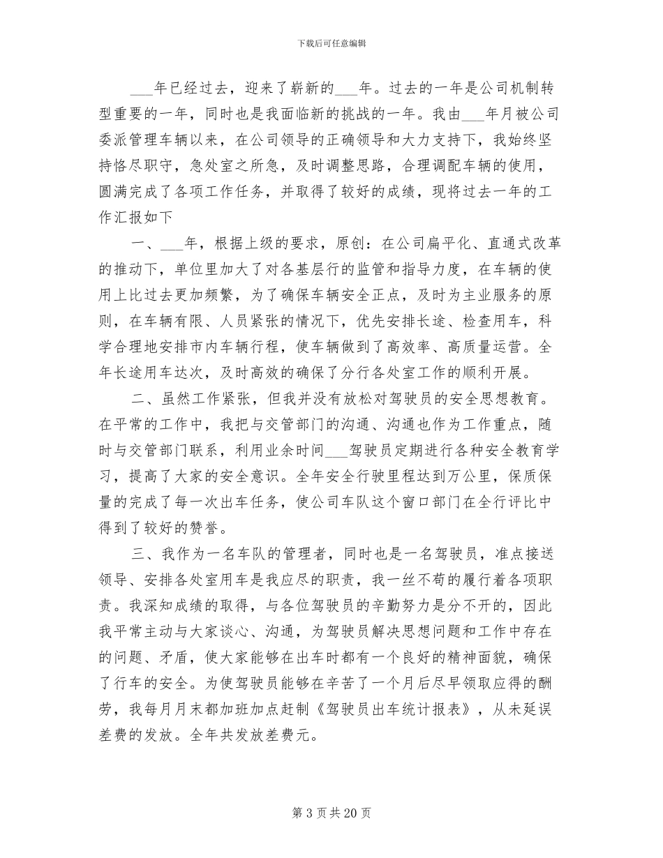 2024年车队领导个人工作总结_第3页