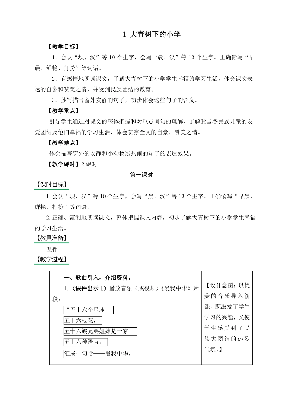 大青树下的小学_第1页