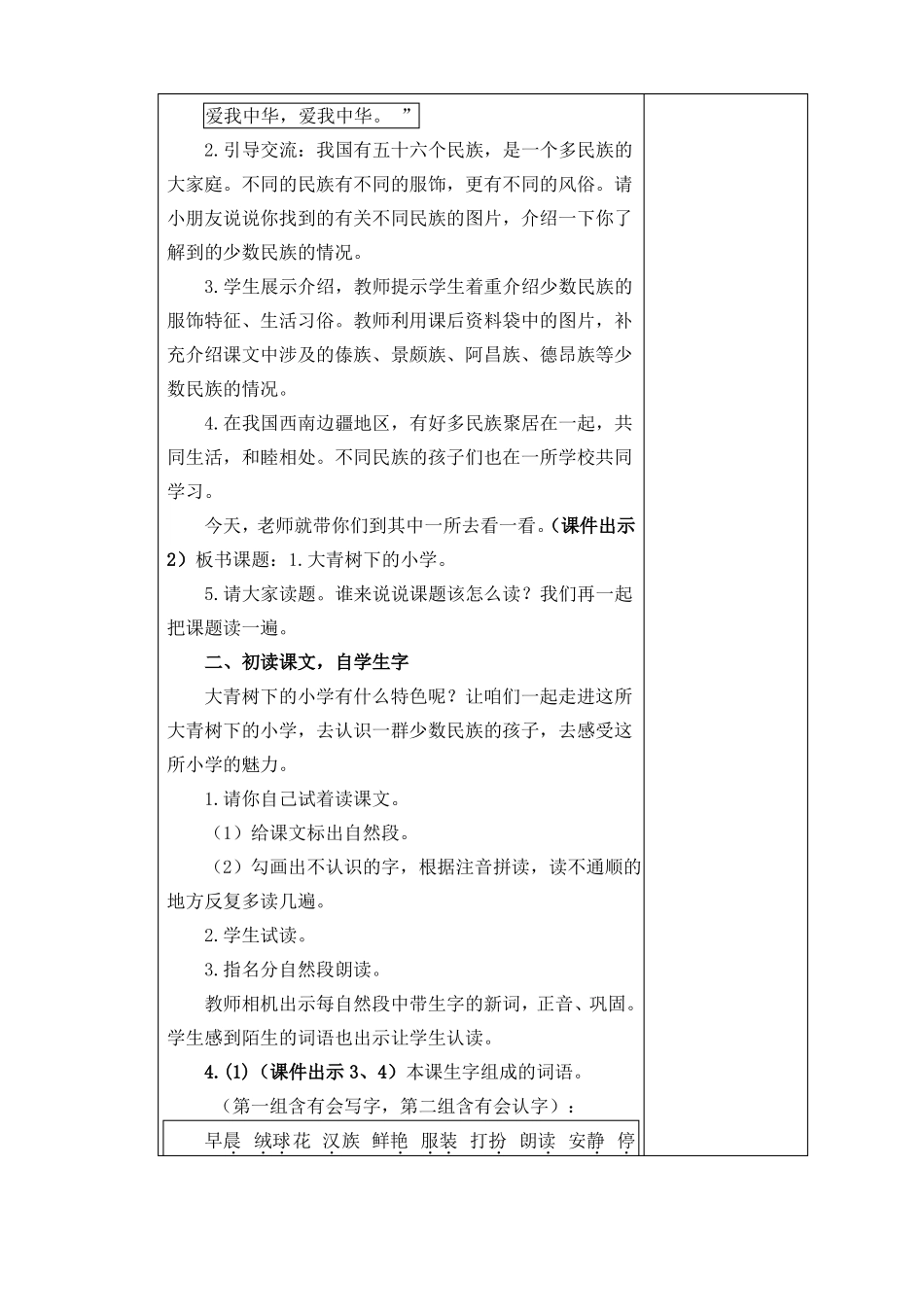 大青树下的小学_第2页