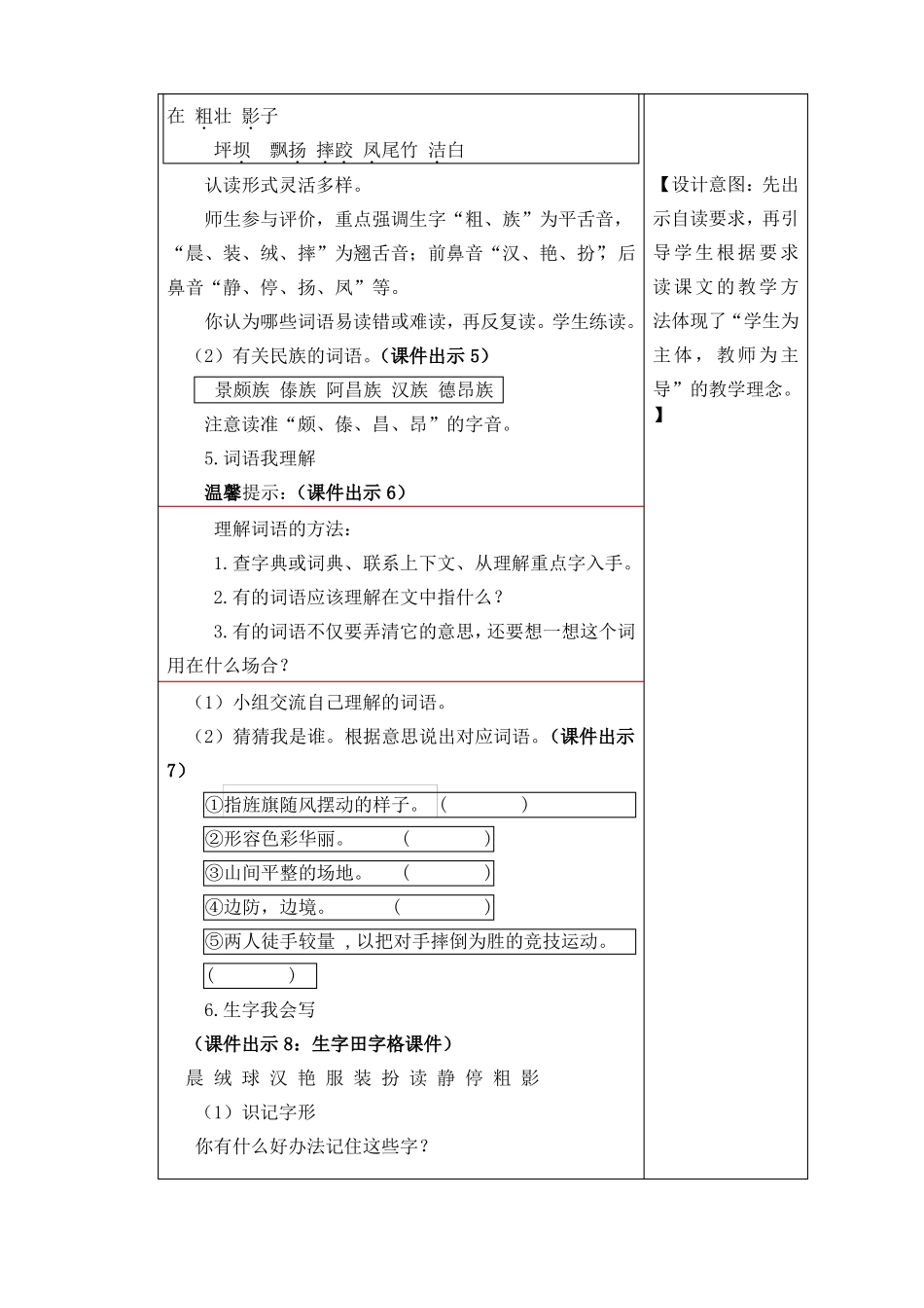 大青树下的小学_第3页