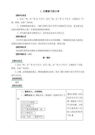 大青树下的小学