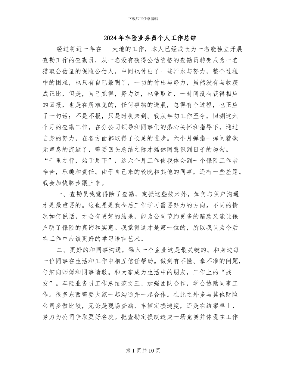 2024年车险业务员个人工作总结_第1页