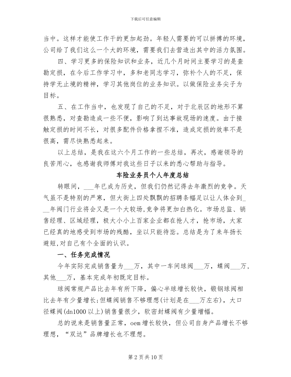 2024年车险业务员个人工作总结_第2页