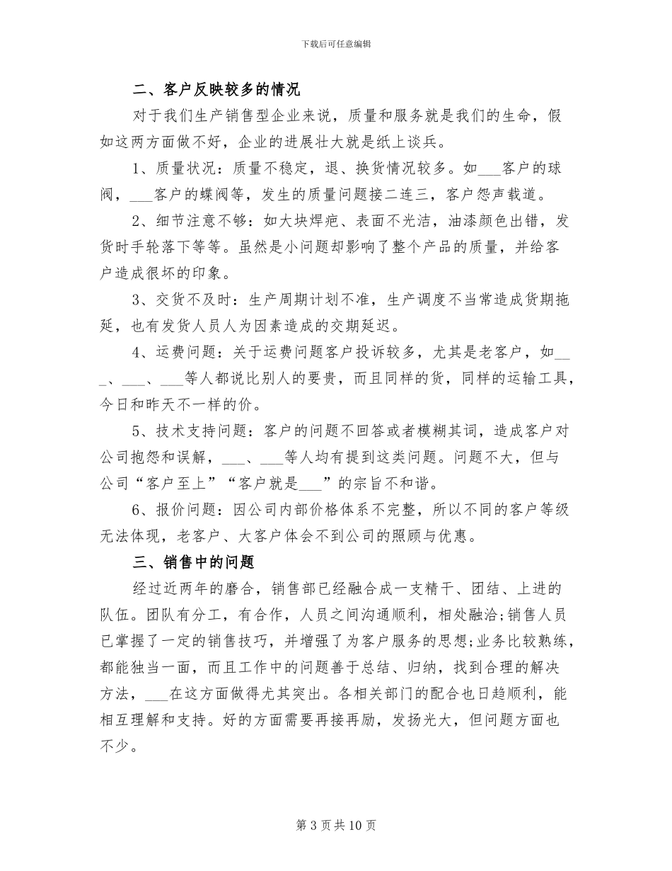 2024年车险业务员个人工作总结_第3页