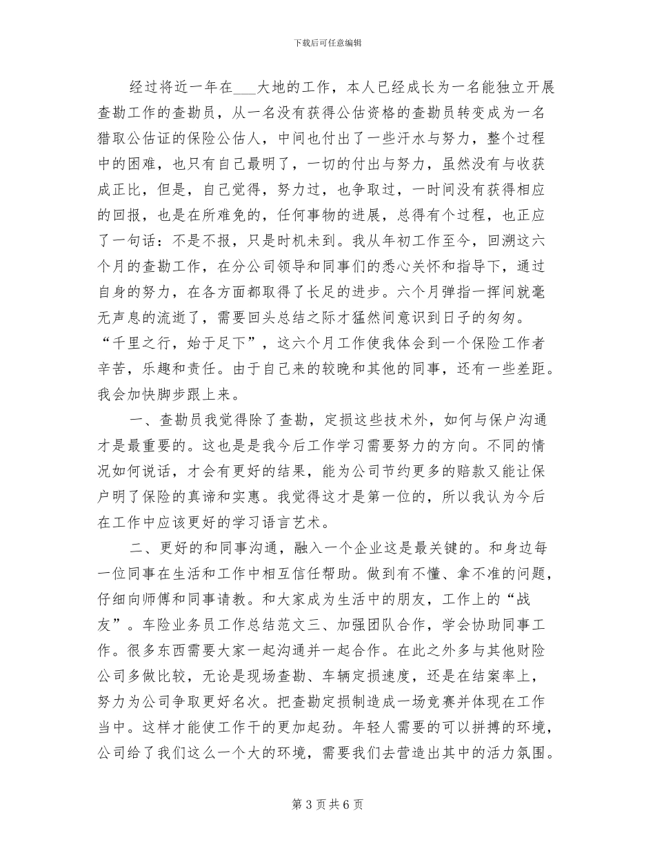 2024年车队领导个人总结_第3页