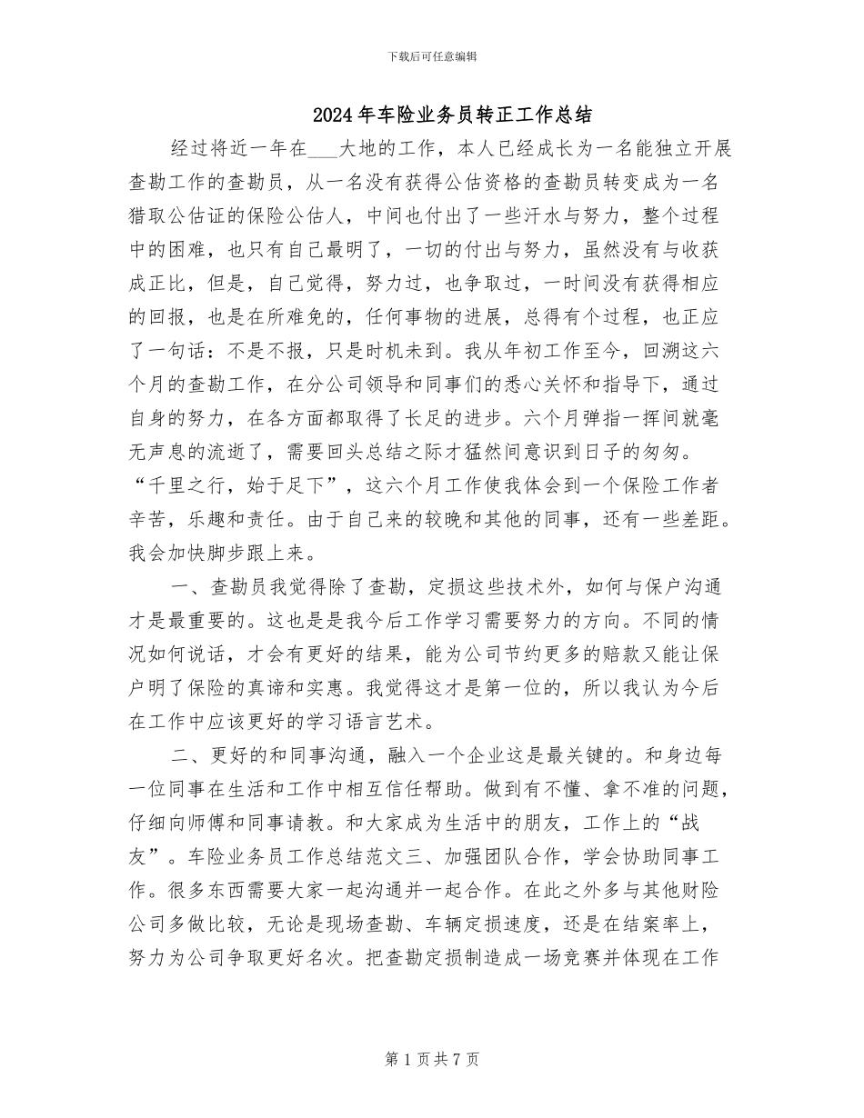 2024年车险业务员转正工作总结_第1页