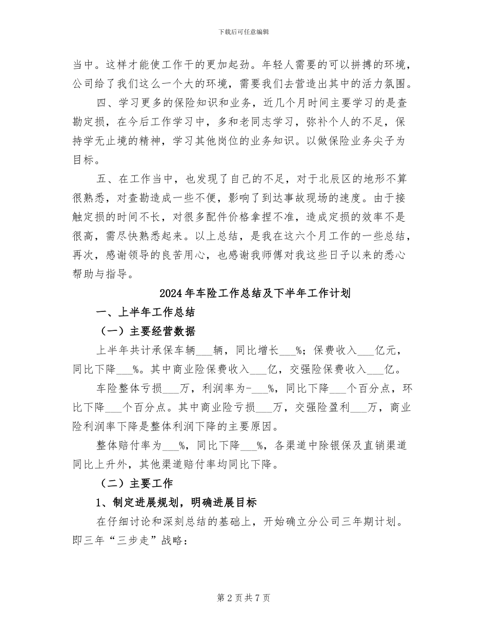 2024年车险业务员转正工作总结_第2页