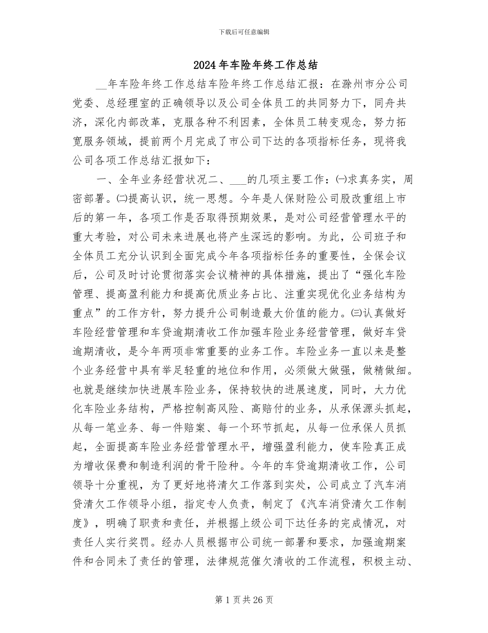 2024年车险年终工作总结_第1页