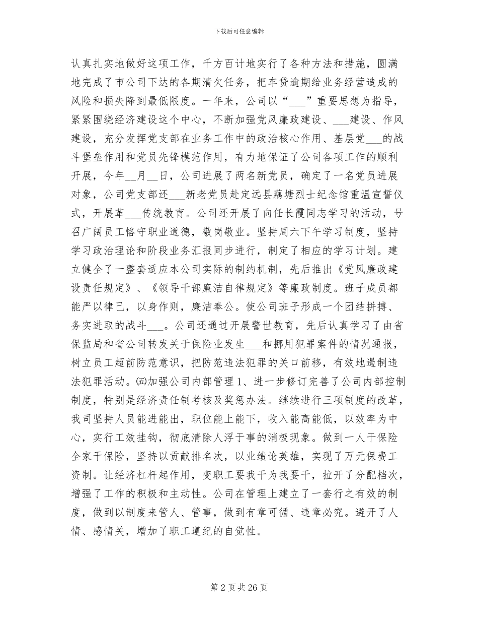 2024年车险年终工作总结_第2页