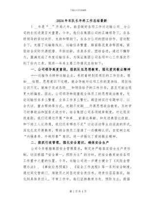 2024年车队长年终工作总结最新