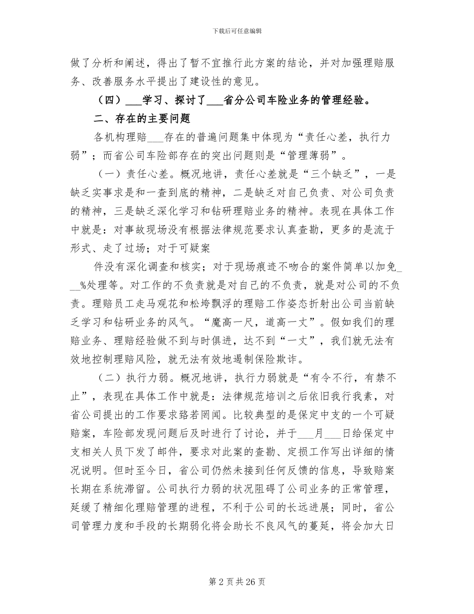 2024年车险销售工作总结_第2页