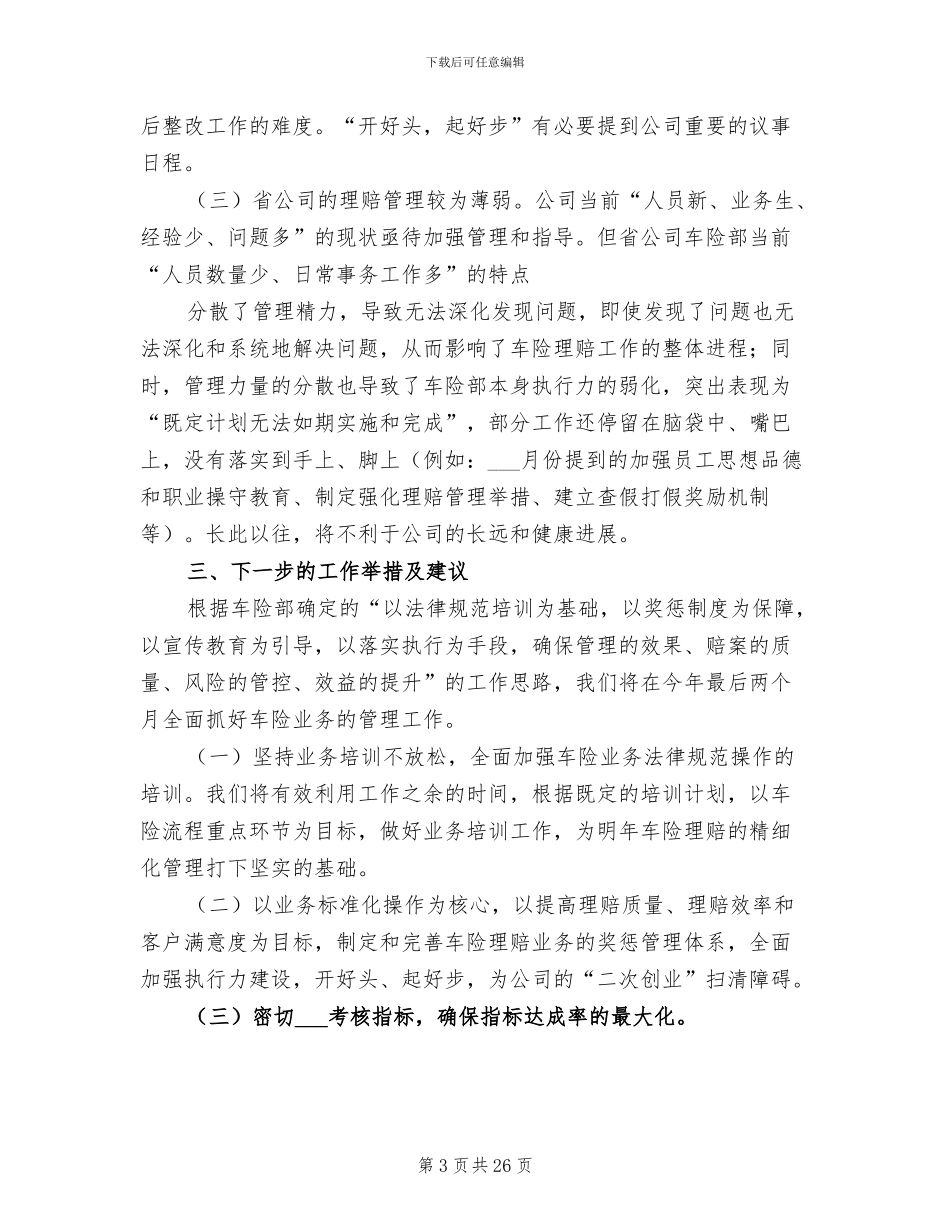 2024年车险销售工作总结_第3页