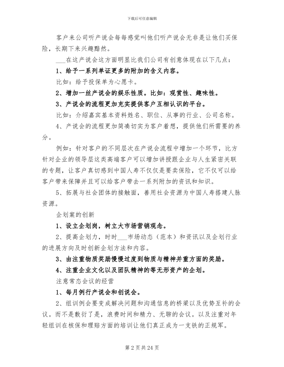 2024年车险新员工培训总结_第2页