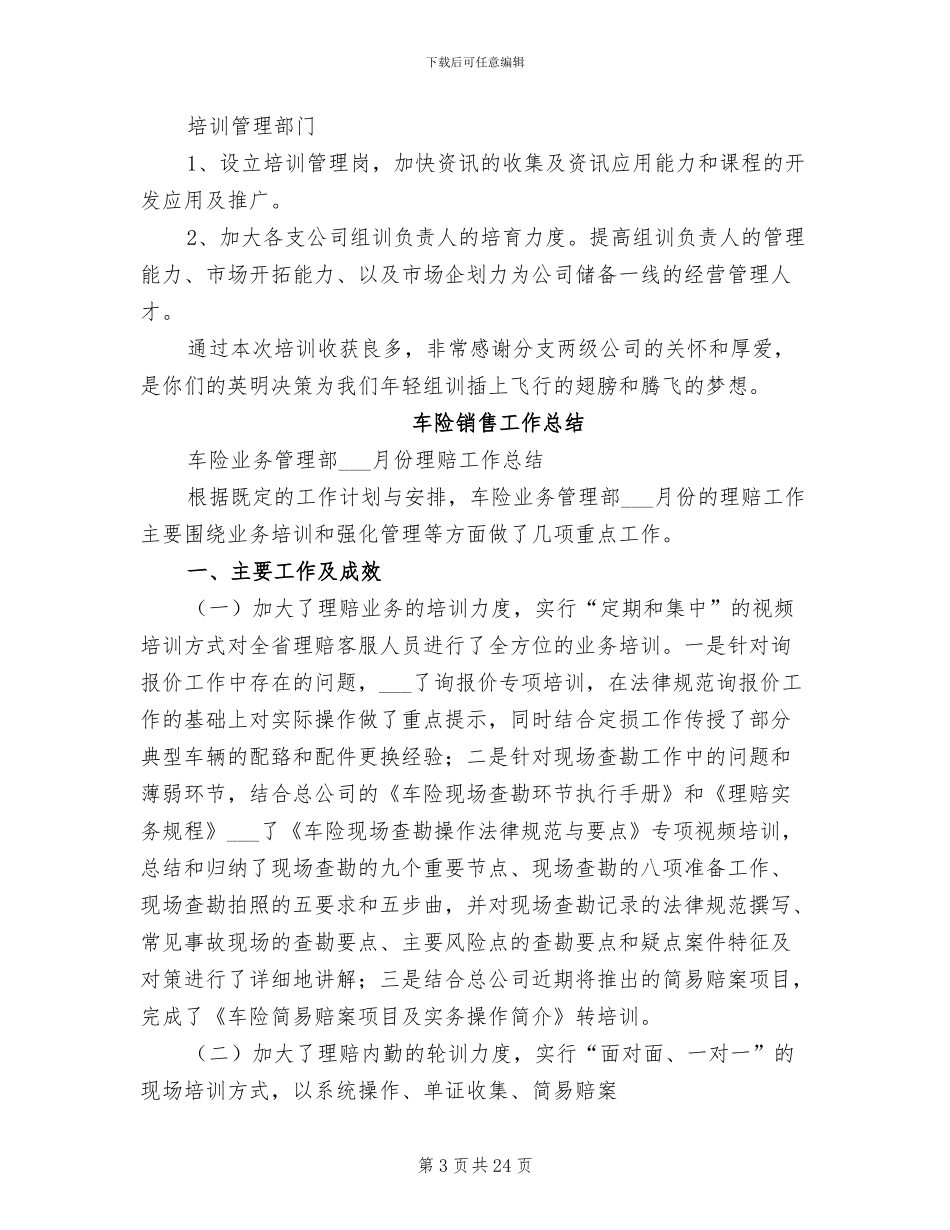 2024年车险新员工培训总结_第3页