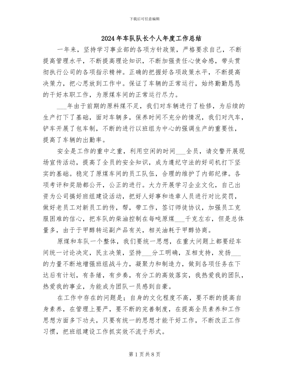 2024年车队队长个人年度工作总结_第1页