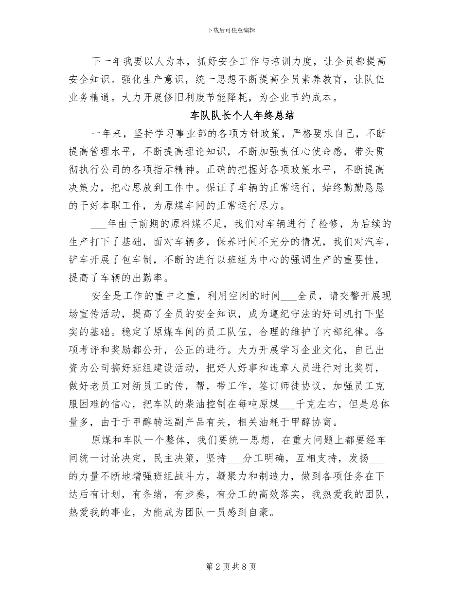2024年车队队长个人年度工作总结_第2页