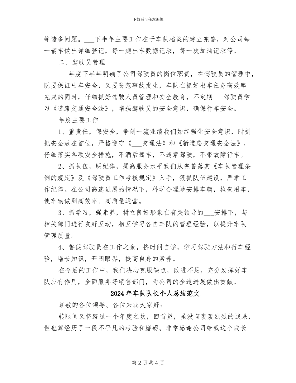 2024年车队队长个人总结_第2页