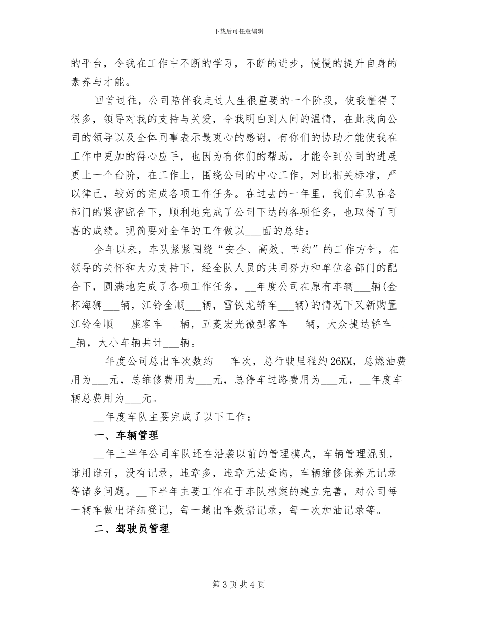2024年车队队长个人总结_第3页