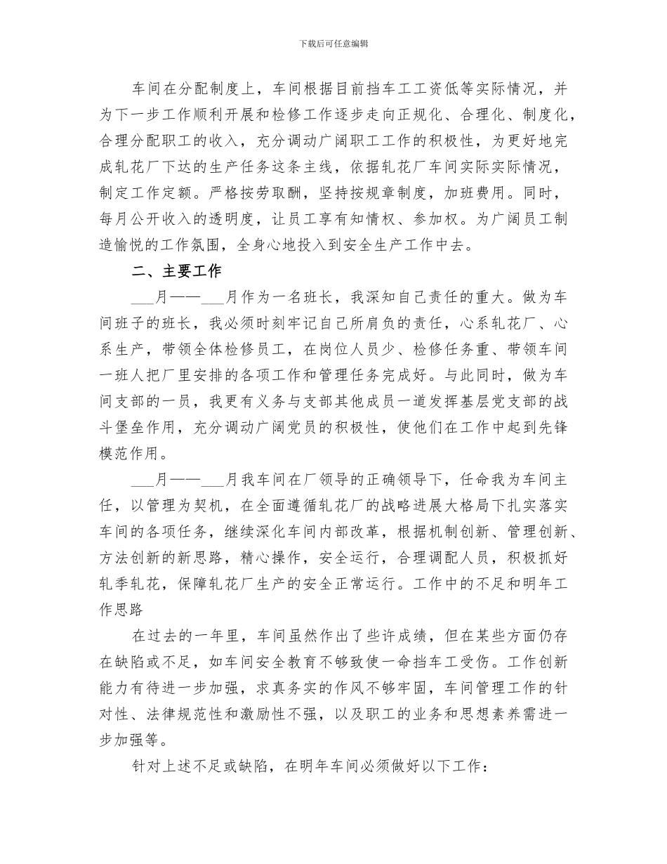 2024年轧花厂职业技能培训工作总结_第3页