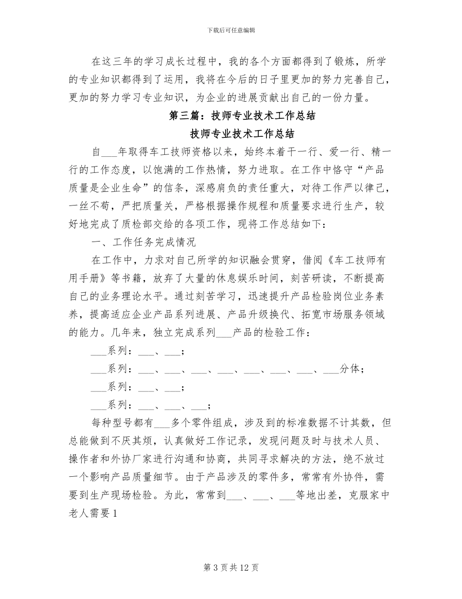 2024年轧钢技师技术工作总结_第3页