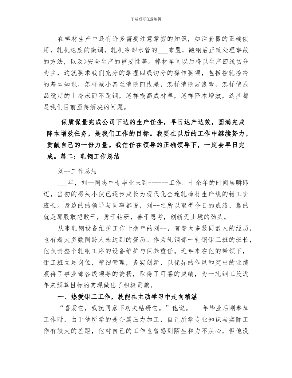 2024年轧钢厂个人年终总结_第2页