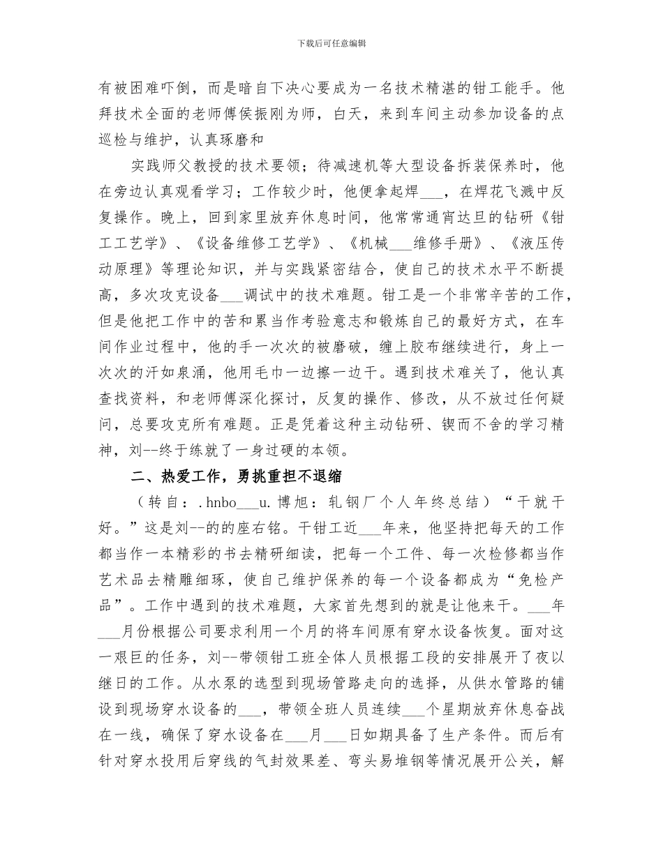 2024年轧钢厂个人年终总结_第3页