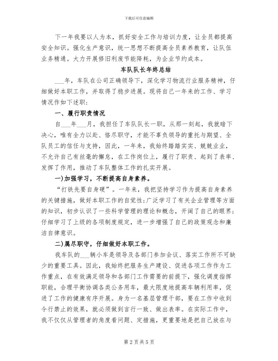 2024年车队队长年终工作总结_第2页