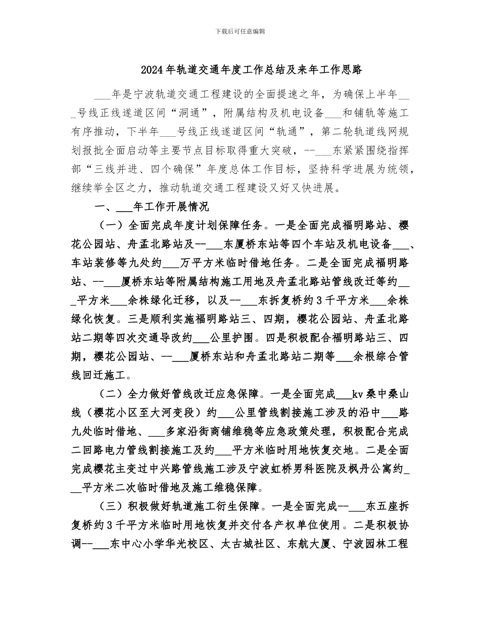 2024年轨道交通年度工作总结及来年工作思路_第1页