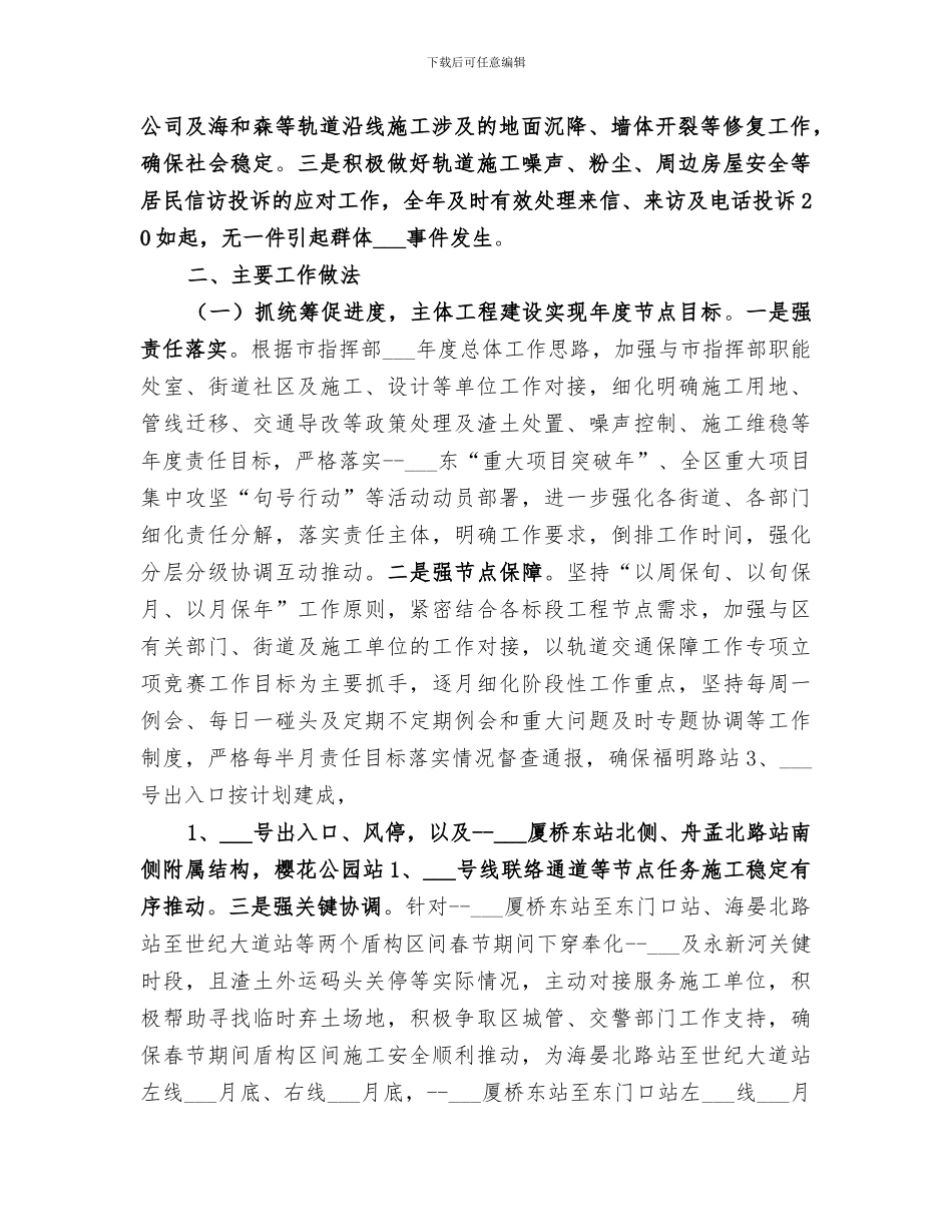 2024年轨道交通年度工作总结及来年工作思路_第2页