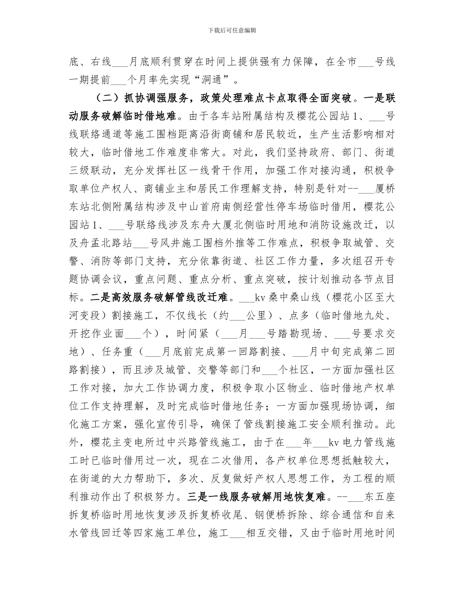 2024年轨道交通年度工作总结及来年工作思路_第3页