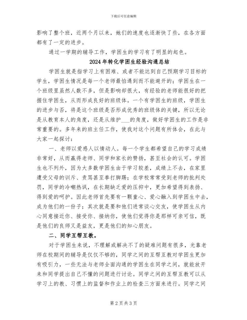 2024年转化学困生的总结_第2页