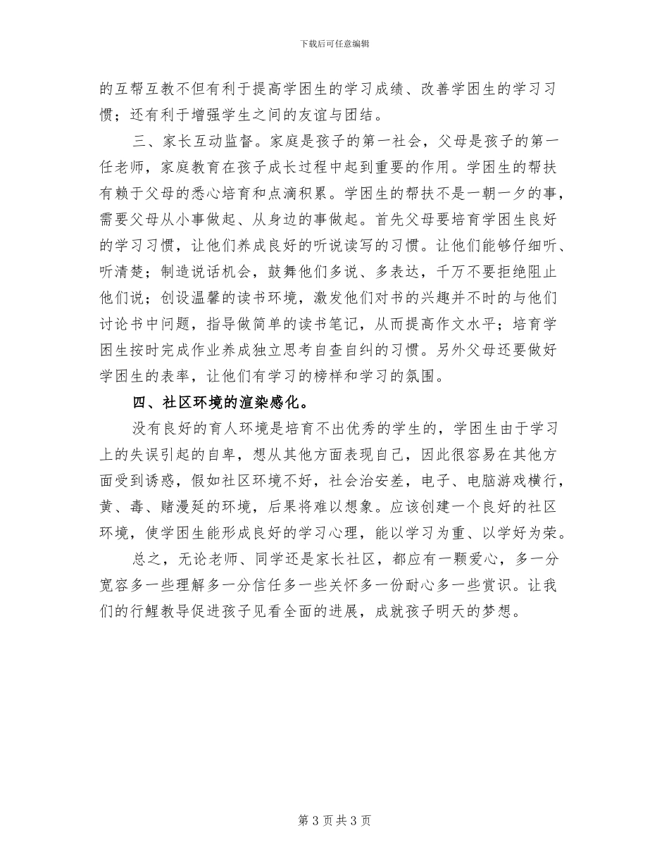 2024年转化学困生的总结_第3页