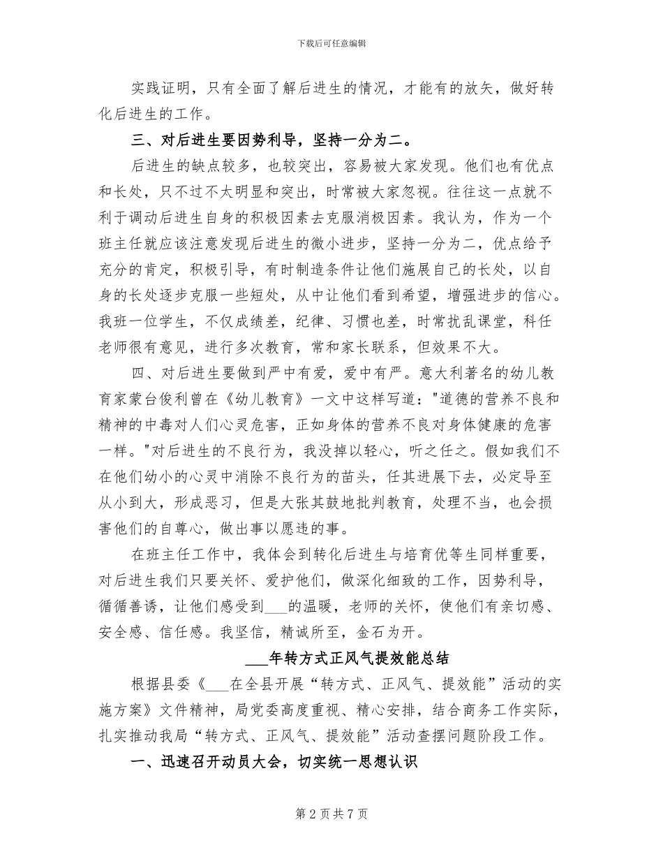 2024年转化后进生工作总结_第2页