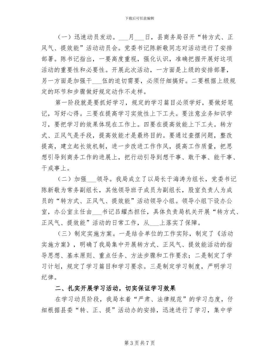 2024年转化后进生工作总结_第3页