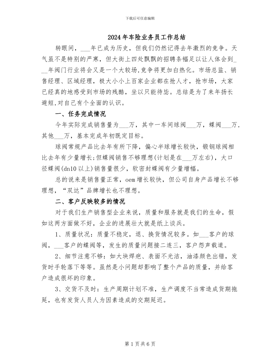 2024年车险业务员工作总结_第1页