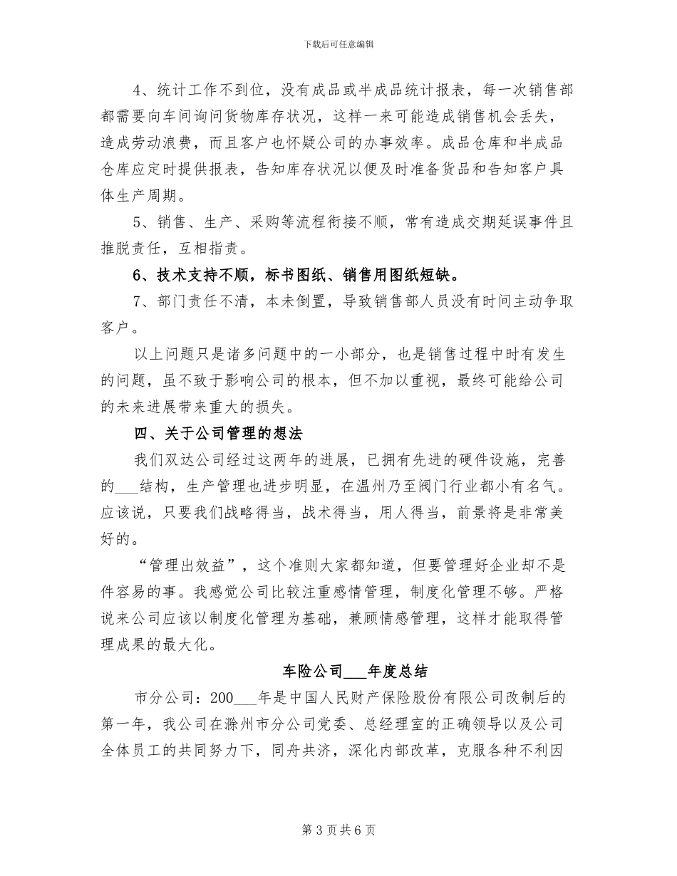 2024年车险业务员工作总结_第3页