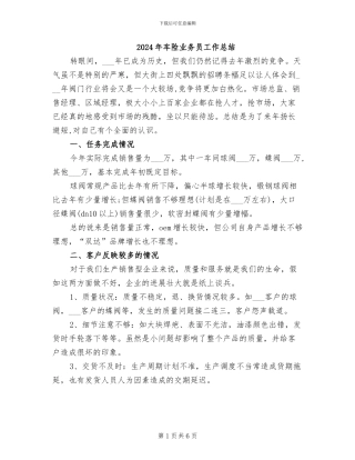 2024年车险业务员工作总结