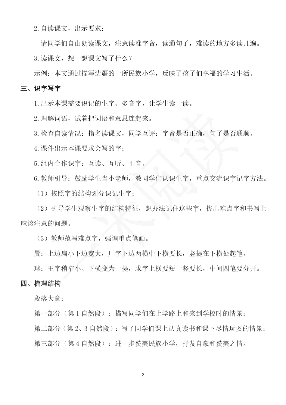 大青树下的小学优秀教案审定_第2页